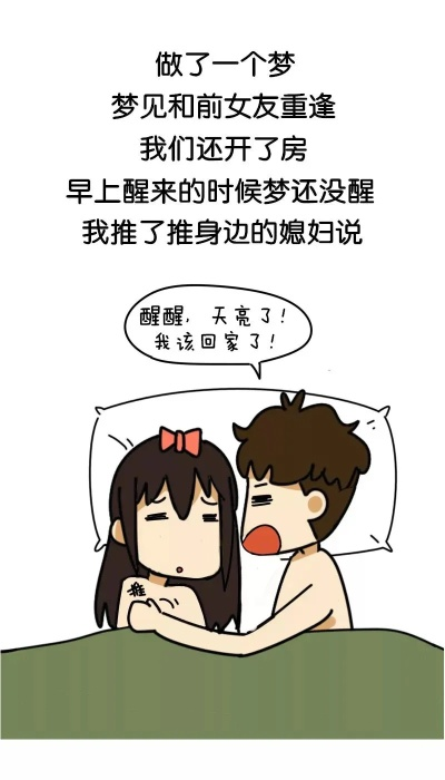 梦境的迷雾，昨晚梦见男友与前女友共结连理
