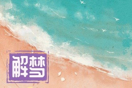 周公解梦梦见死尸，探索梦境背后的深层含义与心理启示