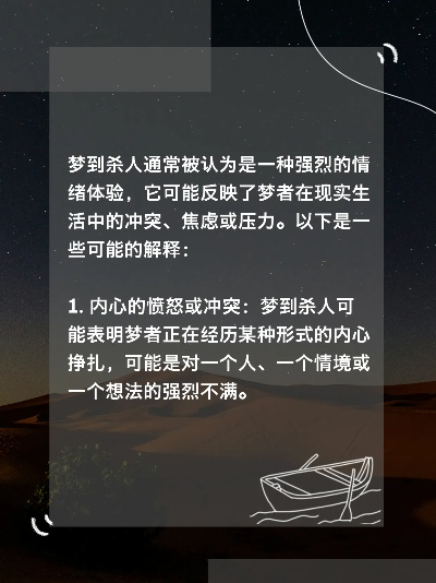 求解梦，我梦见自己被残忍的杀死了——心理分析揭秘梦境背后的深层含义