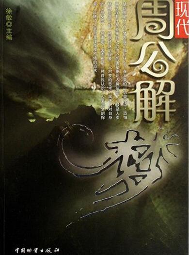 解梦请人帮我解个荒唐的梦，探寻梦境深处的奇妙之旅