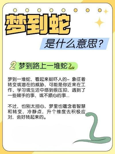 高人解读梦境，蛇与胜利的象征意义