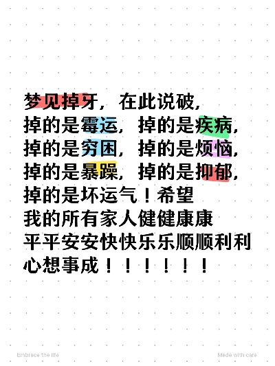 梦见掉牙，破除梦境的迷雾，祈愿家人健康长寿，万事顺遂