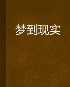 梦境与现实的交织，解析梦见自己要死了在交代遗言的深层含义