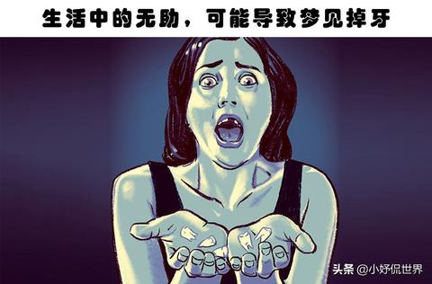 解析梦境，掉牙一半含吐之象征意义与心理暗示
