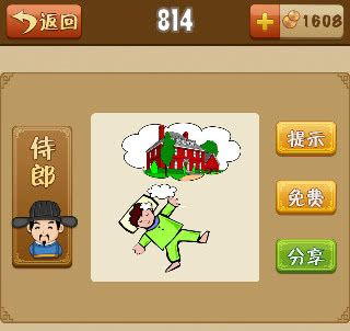 揭秘梦境奥秘，疯狂猜成语1第205关，小孩梦中建房之谜
