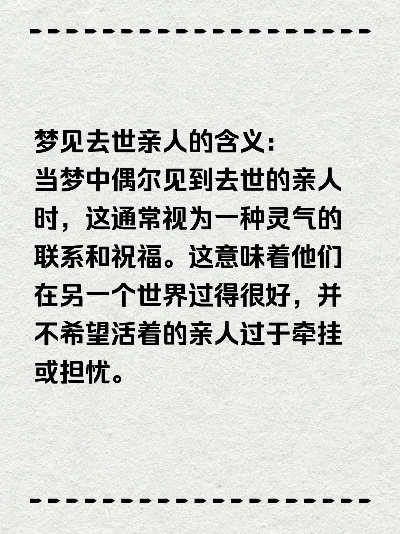 梦境与现实，解析梦到我家亲戚去世了对我很好的那种的预兆