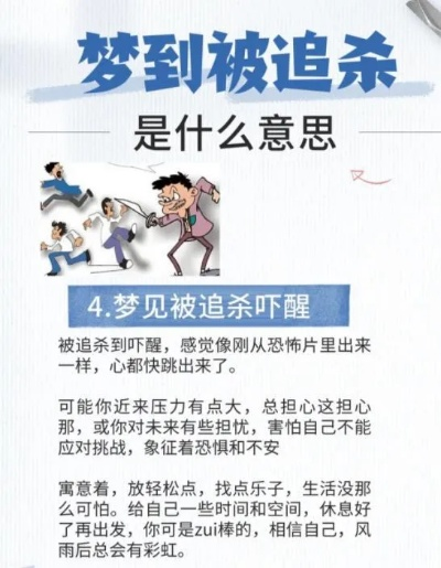 昨晚梦到被杀是什么预兆？解读梦境背后的深层含义