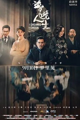 梦境交织，死生之恋与活着的丈夫的婚礼迷雾