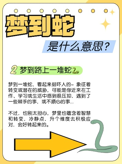 梦见蛇是好事吗？解读梦境中的神秘符号