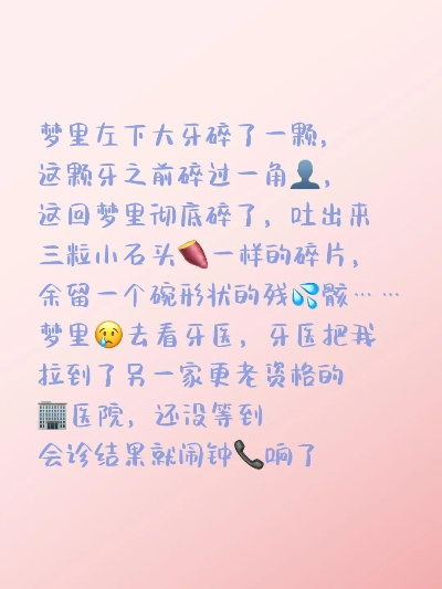 梦境解析，碎牙之梦与美好祝愿