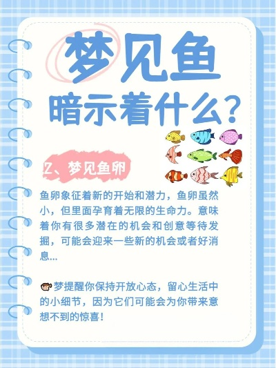梦境奇遇，梦见好多鱼，我哥抓了一条的深层解读
