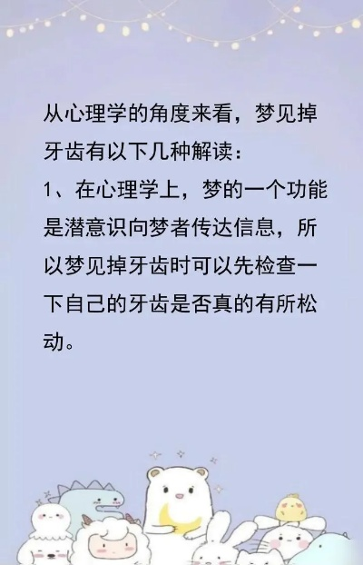 梦境启示录，解读梦到牙齿掉光的深层寓意与对家人安康的祈愿
