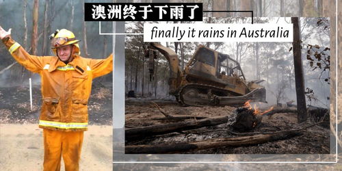 梦境中的火雨交织，梦见大姨家被火烧，却在下雨时奇迹般被扑灭