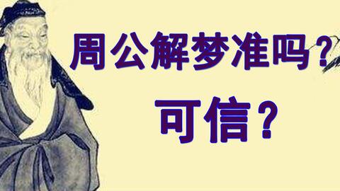 周公解梦，梦到己故去多年的奶奶，是好还是坏？