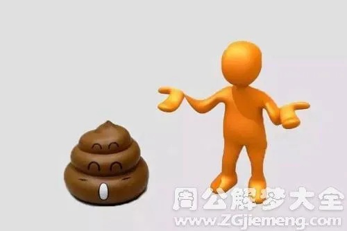 梦见自己解大便，梦境背后的深层含义与心理解析