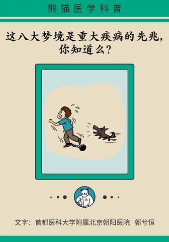 老公的梦境，我身上到处是屎，解读梦境背后的深层含义