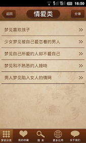 周公解梦大全，女人上公厕小便的梦境解析