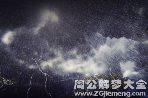 梦境解析，我梦到下大雨还有闪电的深层含义