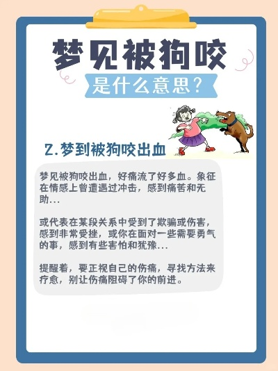 梦境解析，昨晚梦到一只狗在咬我，一只小狗把我腿都咬流血了，这是好还是坏的呢？