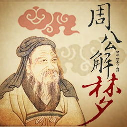 周公解梦，陌生男子在梦中凶神恶煞，寓意何在？