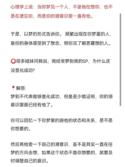 梦见自己喜欢的人了，梦境背后的深层含义与解析