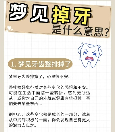 经常梦见自己牙齿掉怎么办？解读梦境背后的深层含义与应对策略