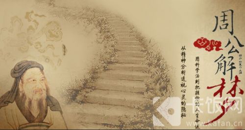 周公之梦与人生之衰，解读孔子之叹甚矣吾衰也久矣吾不复梦见周公