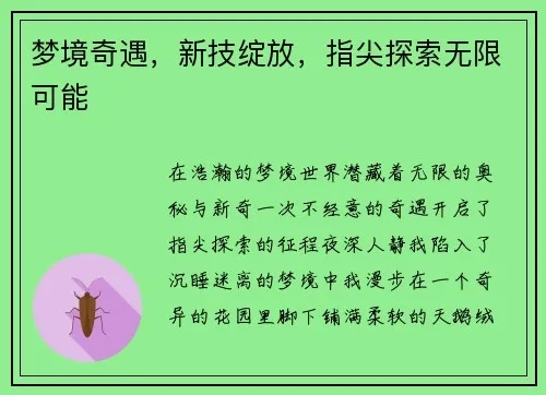 梦境奇遇，女友的自动笔与我之间的微妙互动