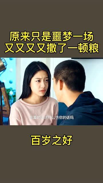 昨晚梦见男朋友要和我分手，哭醒了，今天打电话告诉他，他说他昨晚也