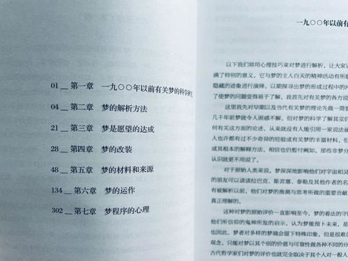 周公解梦急急急，揭秘梦境背后的深层含义