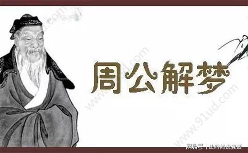 周公解梦，梦见老婆死了，寓意何在？