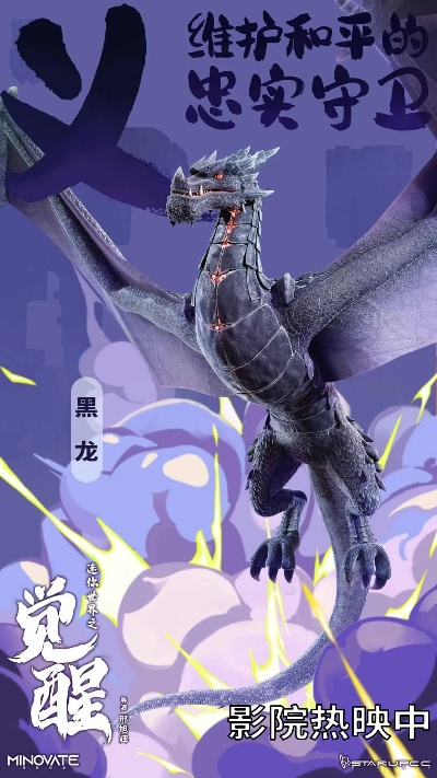 梦境奇遇，从黑龙到群龙的翱翔