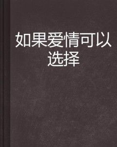 梦境交织的情感抉择，恋人与爱慕者的信札，心灵深处的抉择