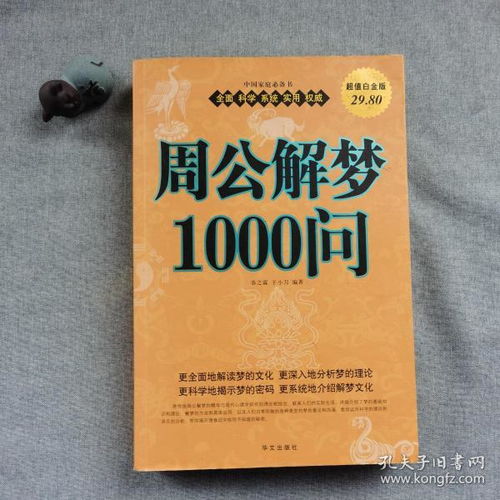 周公解梦，梦见中奖后的纷争与损失