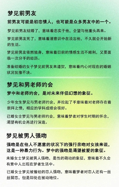 梦境解析，男朋友与好友背叛的梦境及其深层含义