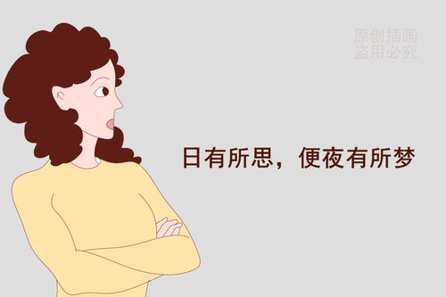 最近经常梦到自己出轨，心理解析与梦境解读