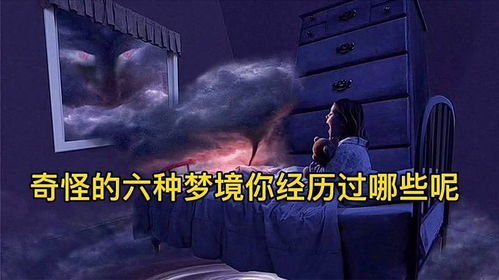 高分解梦，探索昨晚那诡异梦境的深层含义