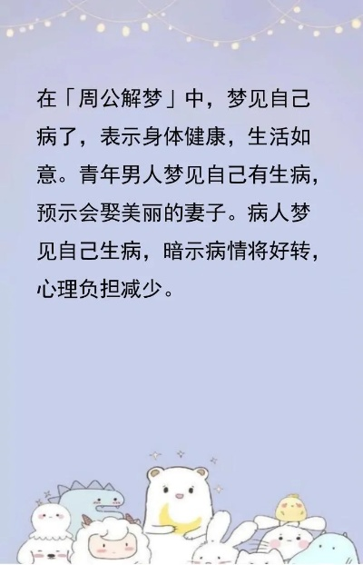 梦见自己生病了，探索梦境背后的深层含义与心理启示
