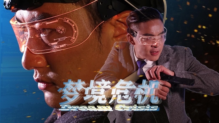 梦境惊魂，被追杀与爱情的试炼
