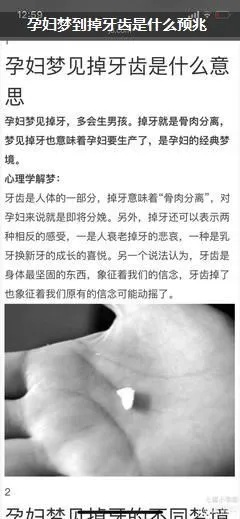 孕妇梦见自己掉了一颗大牙，梦境背后的深层含义与解读