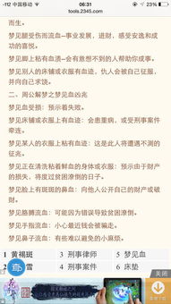 周公解梦大全查询，梦见杀人流血的深层含义与心理解析