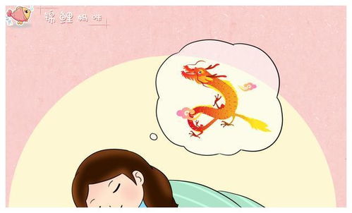 孕期梦见龙，孕育希望与奇迹的预兆