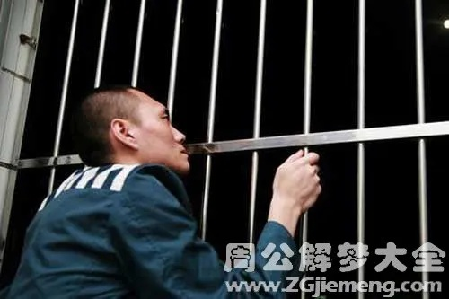 梦境中的囚徒，解读梦见进监狱的深层含义
