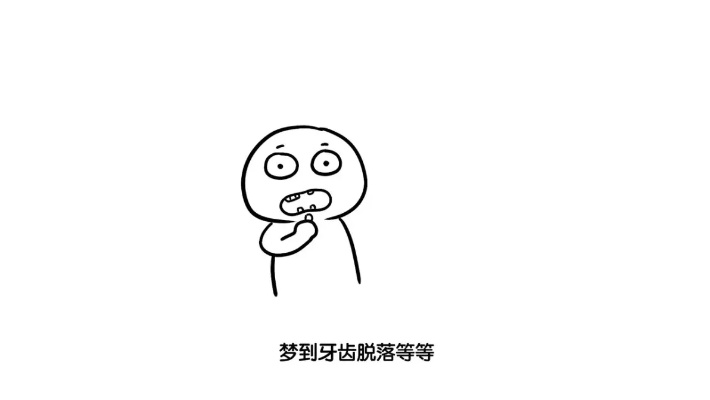 梦境启示录，梦见自己掉牙，说破愿家人建康平安保佑