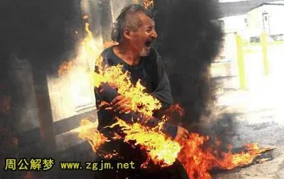 梦境解析，今天做梦梦见朋友衣服被烧自己又把火扑灭