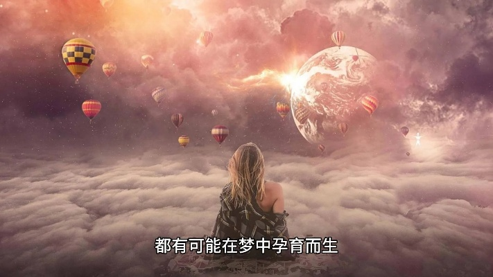 梦境重生，跨越生死的奇妙邂逅