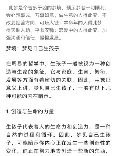 未孕却梦生儿育女，梦境背后的深层含义与心理解析