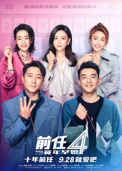 梦境交织，与前任及其现任的告别之旅