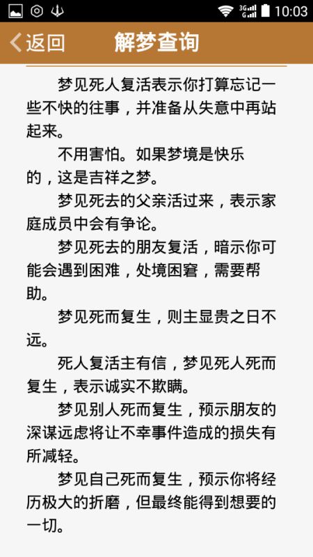 解梦，我梦见我喜欢的人死了