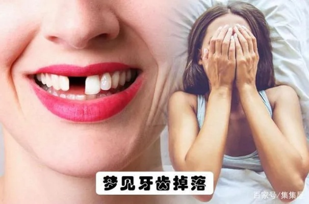 梦境解析，女孩频繁梦见牙齿脱落，轻松拔掉的深层含义